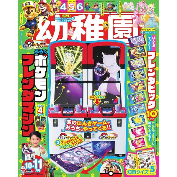 Amazon.co.jp: 幼稚園 2024年 12 月号 [雑誌] : Japanese Books